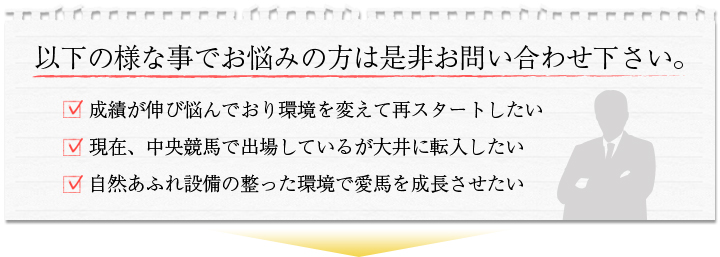 以下の様な事でお悩みの方は是非お問い合わせ下さい。